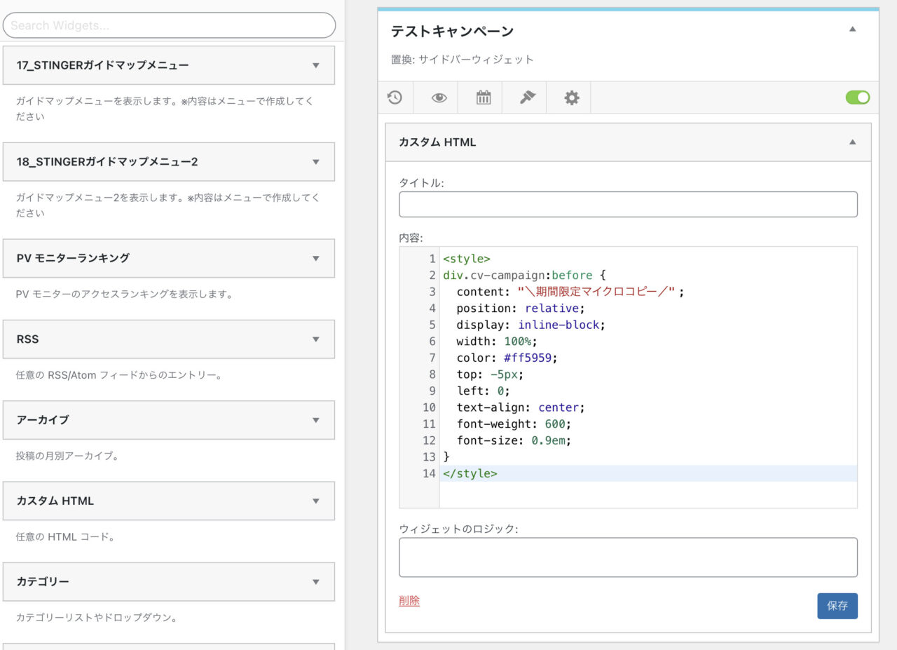 Content Aware Sidebars:ウィジェット追加