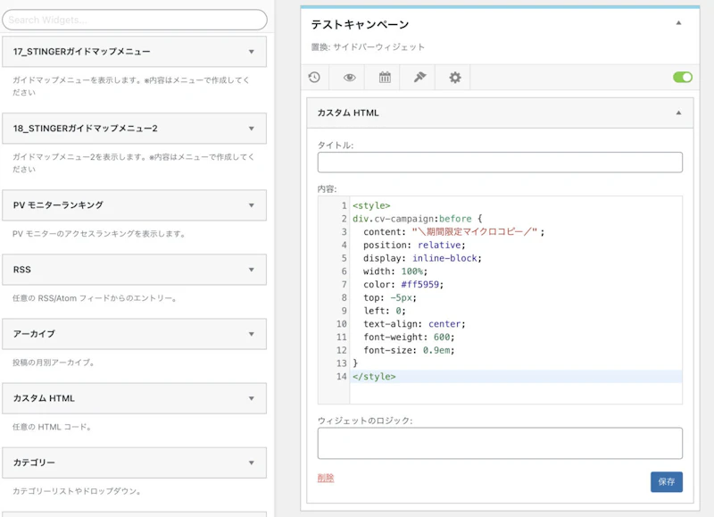Content Aware Sidebars：ウィジェット追加