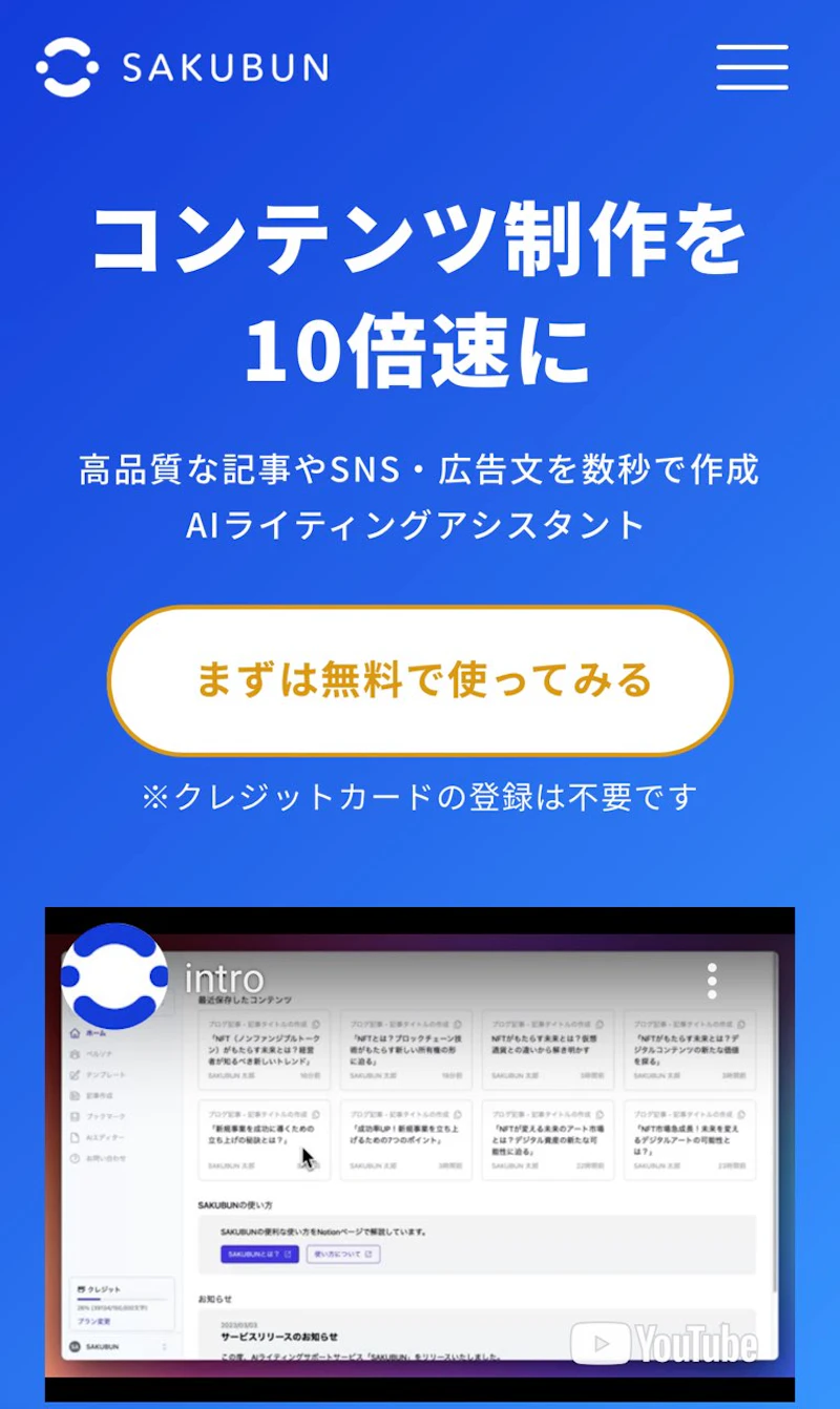 SAKUBUN：iPhone画面