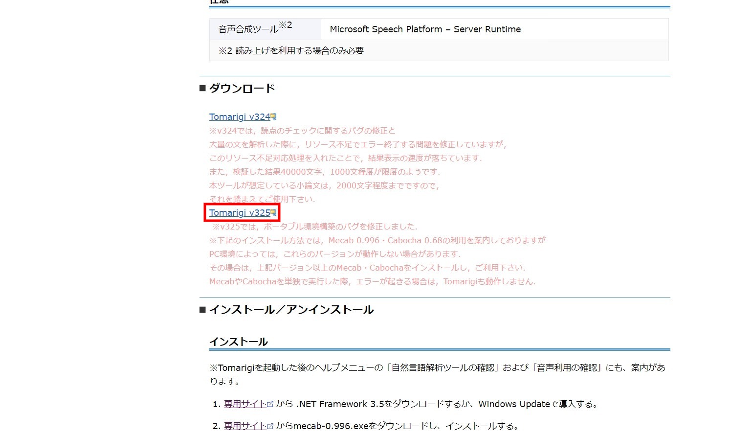 Tomarigiのインストール：Tomarigi本体