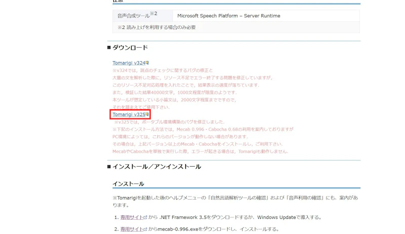 Tomarigiのインストール：Tomarigi本体