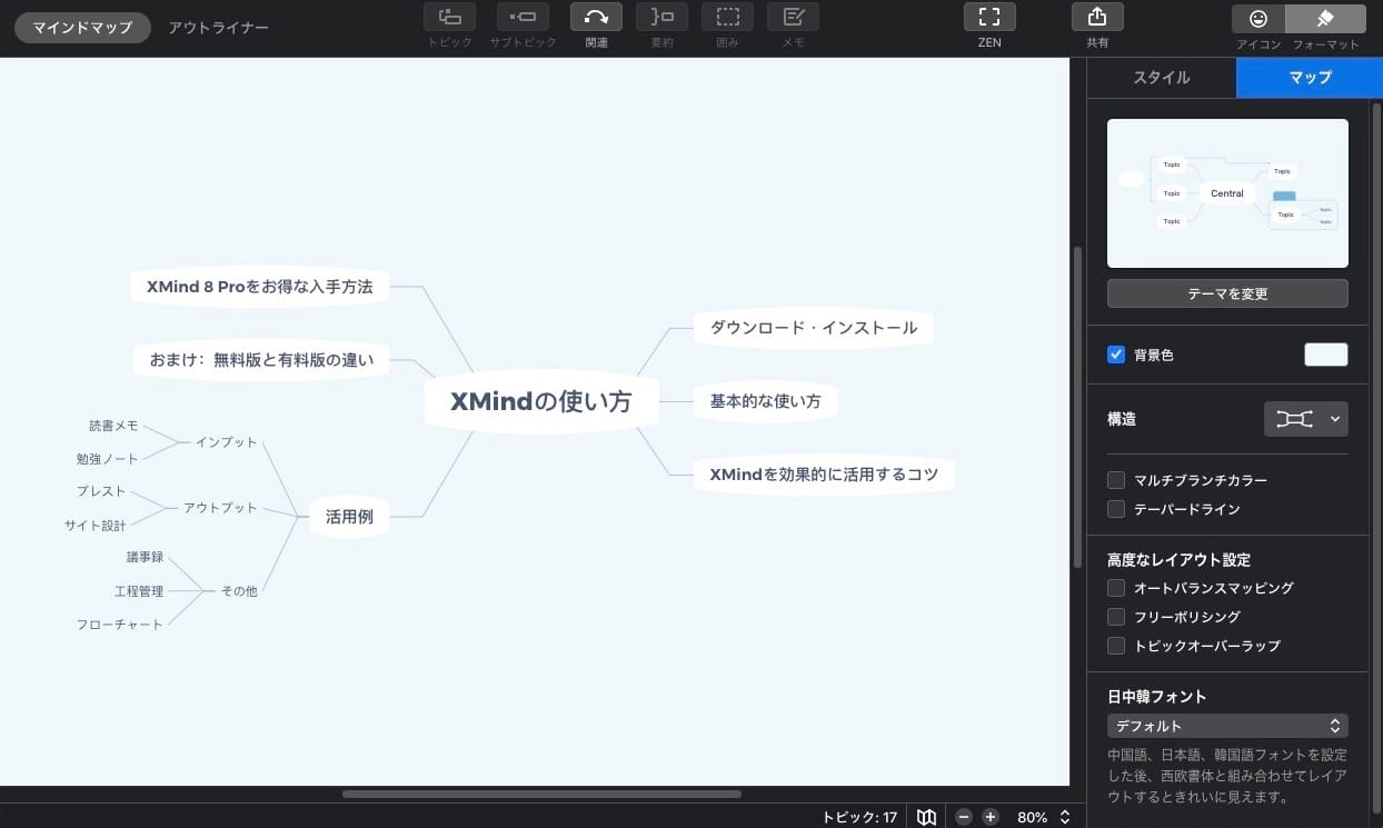 XMind：フォーマットタブ