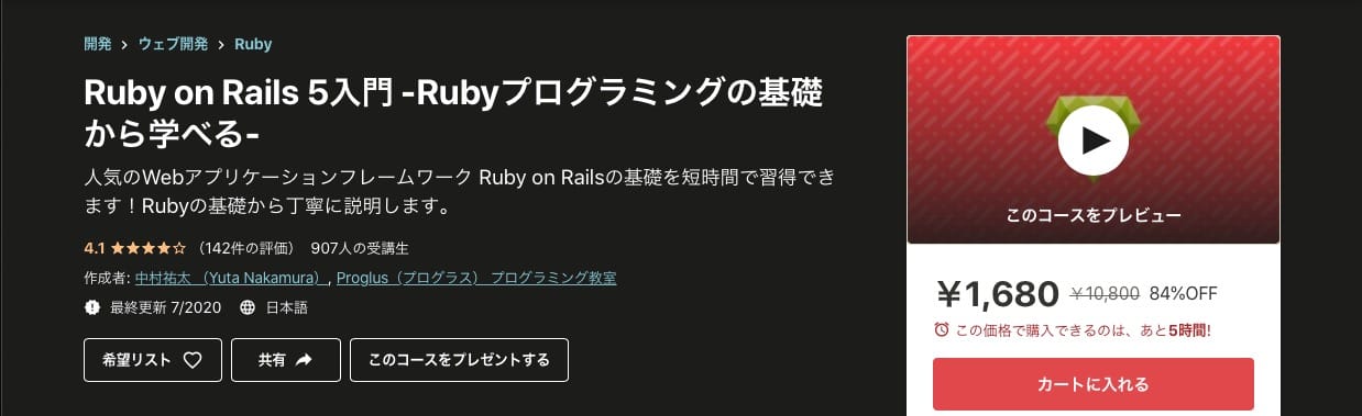Ruby on Rails 5入門 -Rubyプログラミングの基礎から学べる-