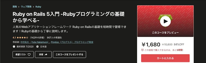 Ruby on Rails 5入門 -Rubyプログラミングの基礎から学べる-