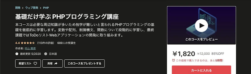 基礎だけ学ぶ PHPプログラミング講座