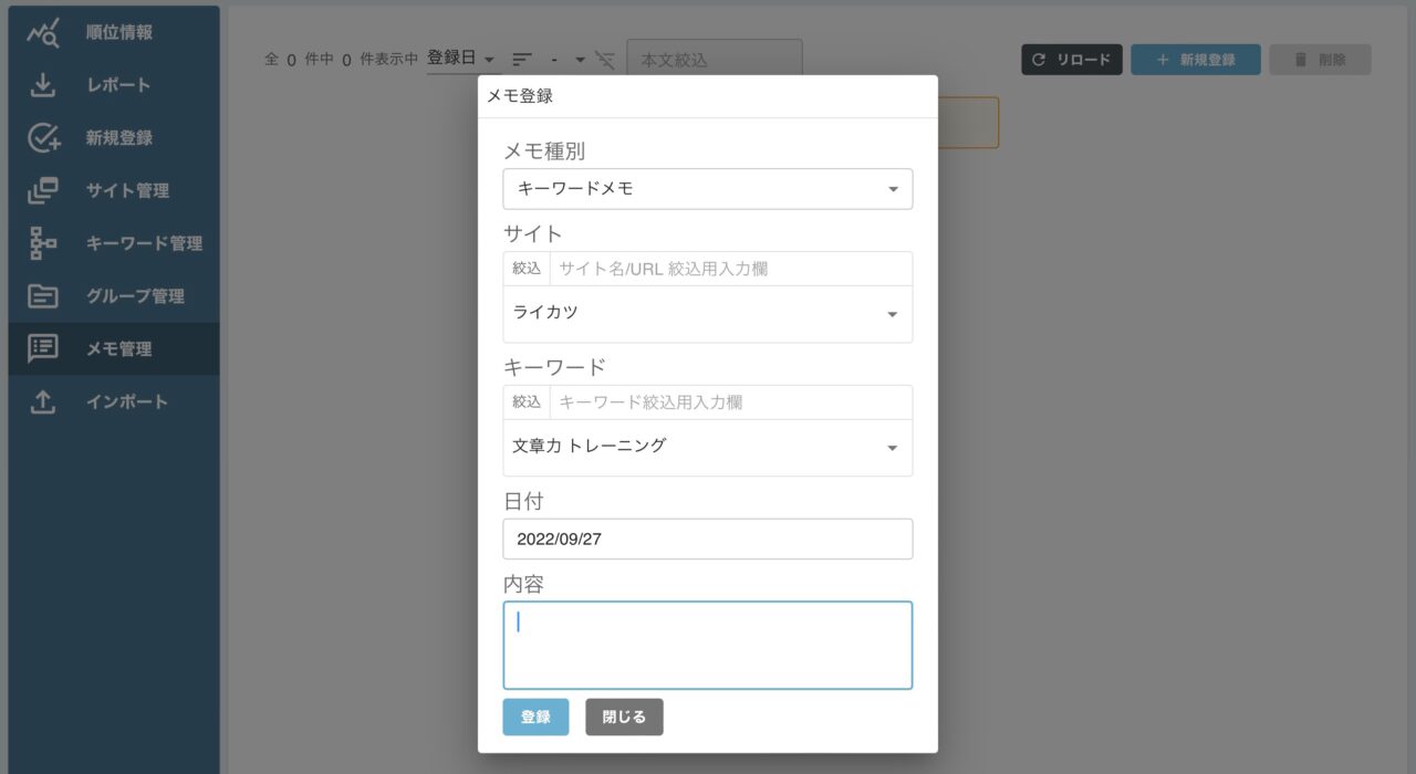 GMO順位チェッカー：メモ管理