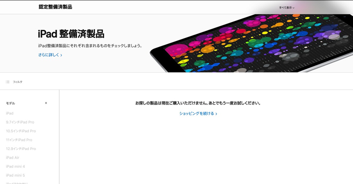 アップルストアの整備済製品を購入する