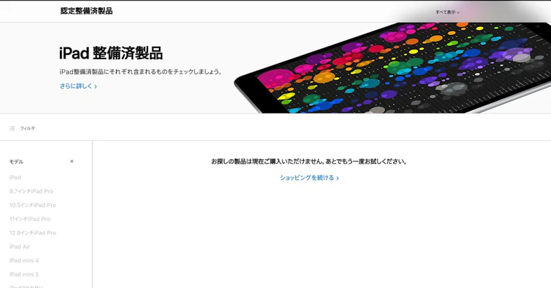 アップルストアの整備済製品を購入する