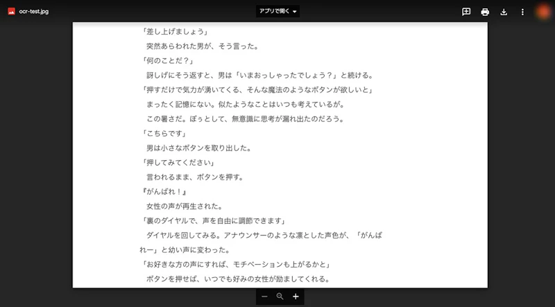 GoogleドライブOCR：プレビュー