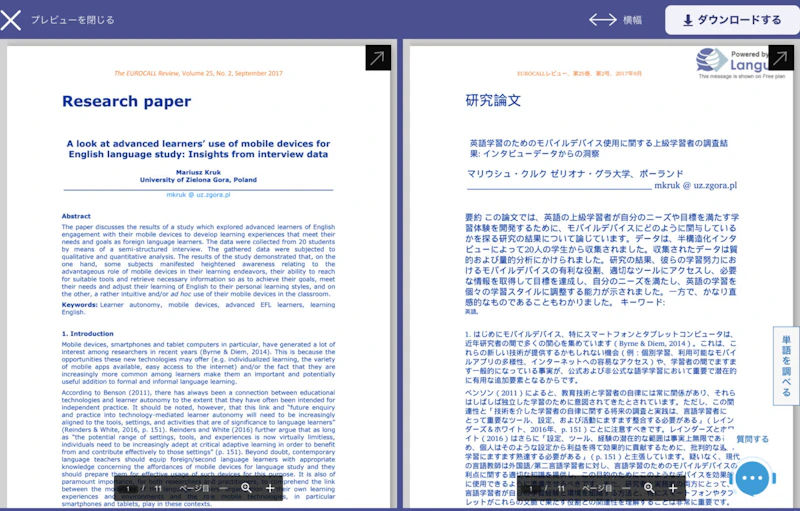 Languise：プレビュー機能