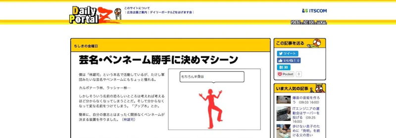 芸名・ペンネーム勝手に決めマシーン