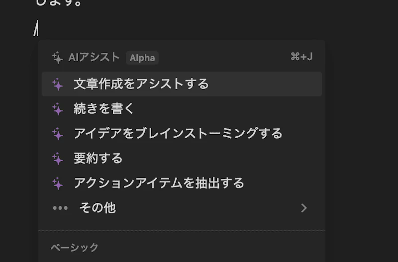 Notion AI：文章作成アシスト（スラッシュコマンド）
