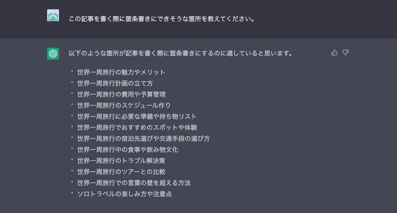 ChatGPT文章作成術：箇条書き