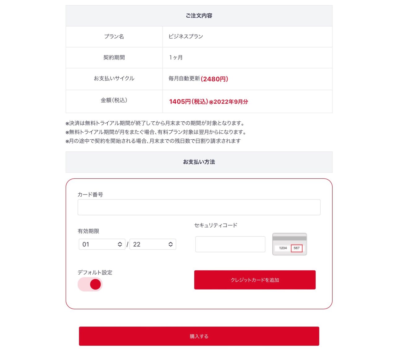Nobilista：クレジットカード支払い