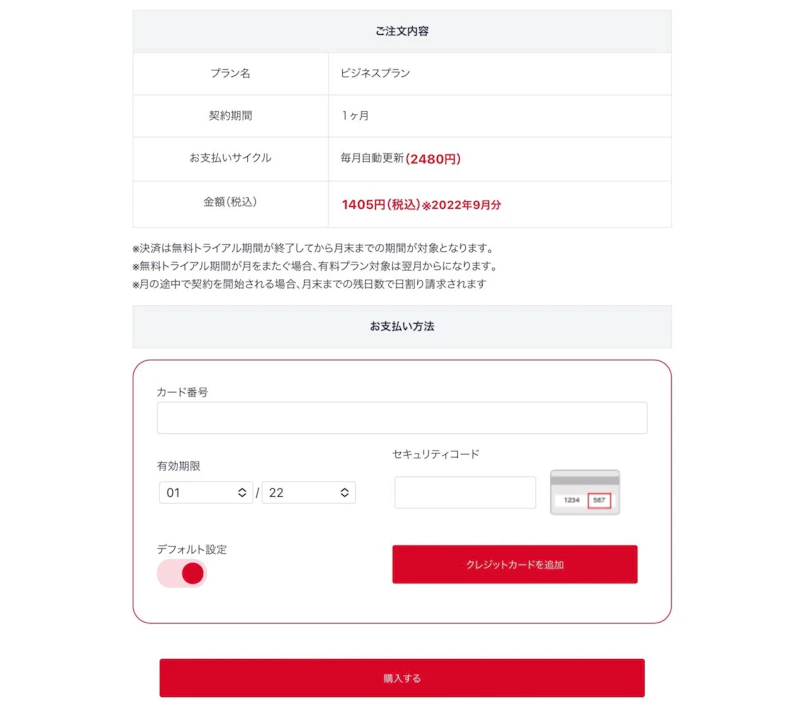 Nobilista：クレジットカード支払い