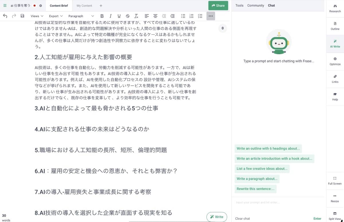 Frase.io：AIチャット