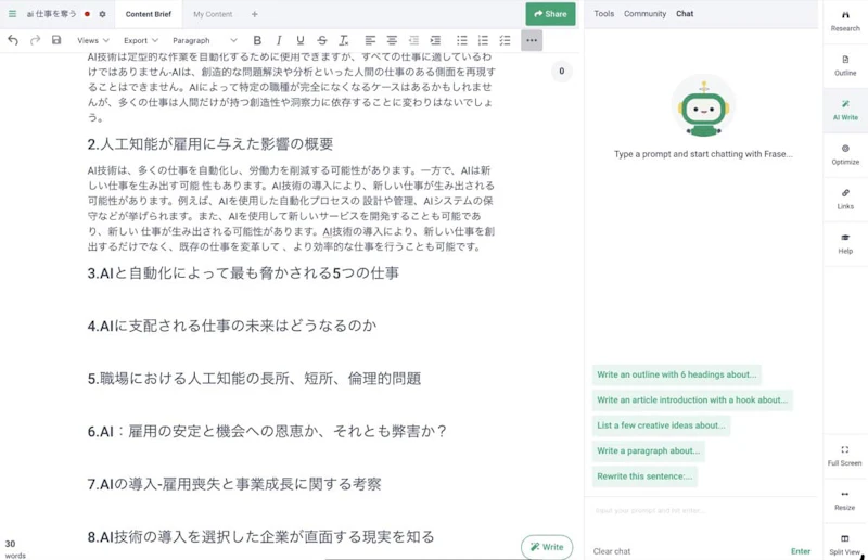 Frase.io：AIチャット