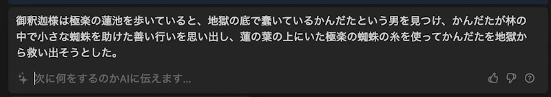 Notion AI：要約（出力結果）