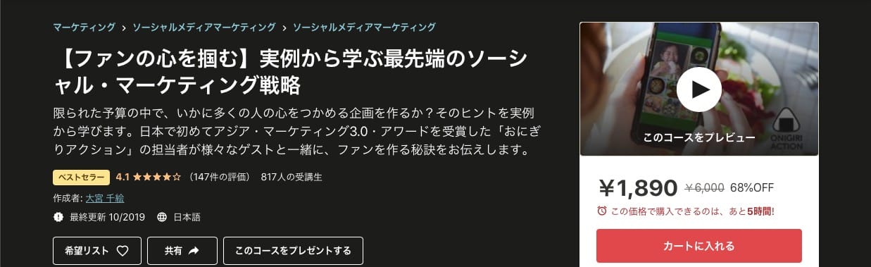 【ファンの心を掴む】実例から学ぶ最先端のソーシャル・マーケティング戦略