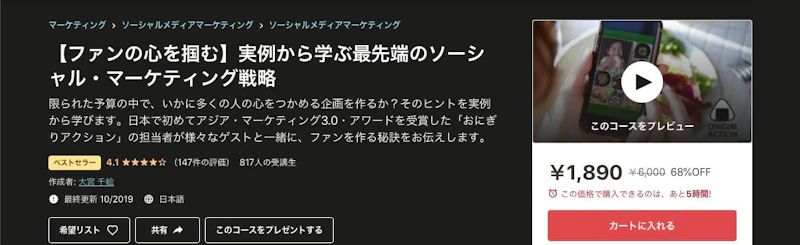 【ファンの心を掴む】実例から学ぶ最先端のソーシャル・マーケティング戦略