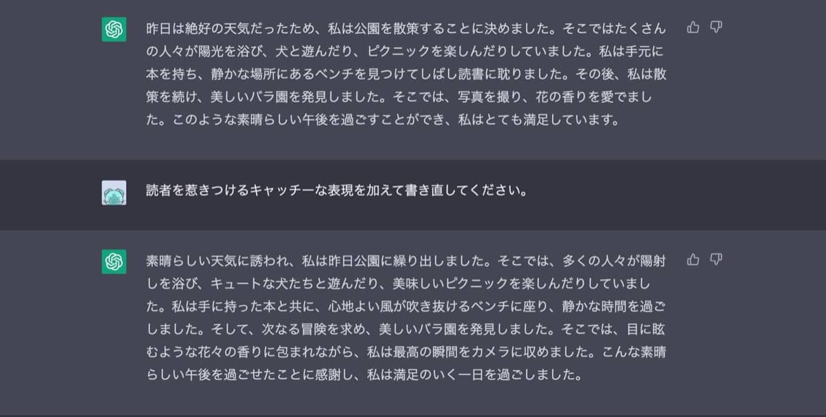 ChatGPTクリエイティブ文章プロンプト：キャッチーに