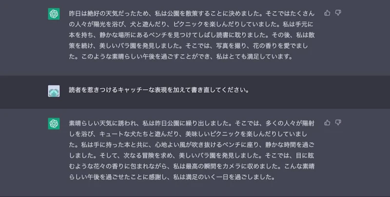 ChatGPTクリエイティブ文章プロンプト：キャッチーに
