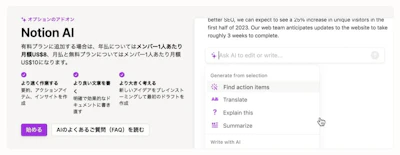 【速報】Notion AIが正式リリース！｜価格・料金プラン（有料版／無料版）の違いは？