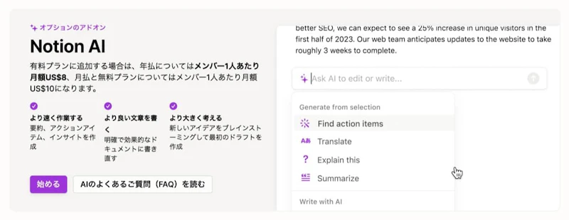 Notion AI：価格・料金プラン（無料版／有料版の違いは？）