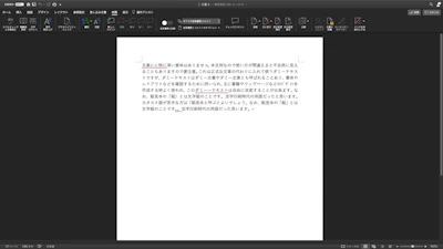 【初心者向け】Word文章校正ツールの便利な使い方（おすすめ設定）