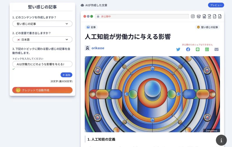 BuzzTai（バズタイ）：ブログ記事
