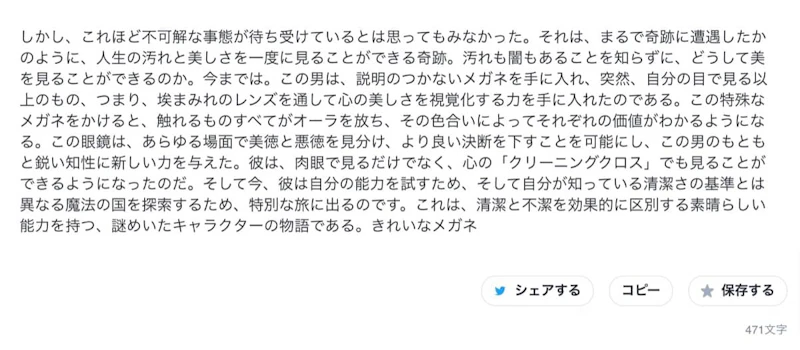 Catchy（キャッチー）：小説の書き出し