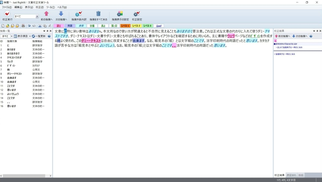 【5秒で校正】評判の校正ソフト『Just Right!6 Pro』レビュー【使い方も解説】