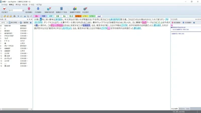 【5秒で校正】評判の校正ソフト『Just Right!6 Pro』レビュー【使い方も解説】