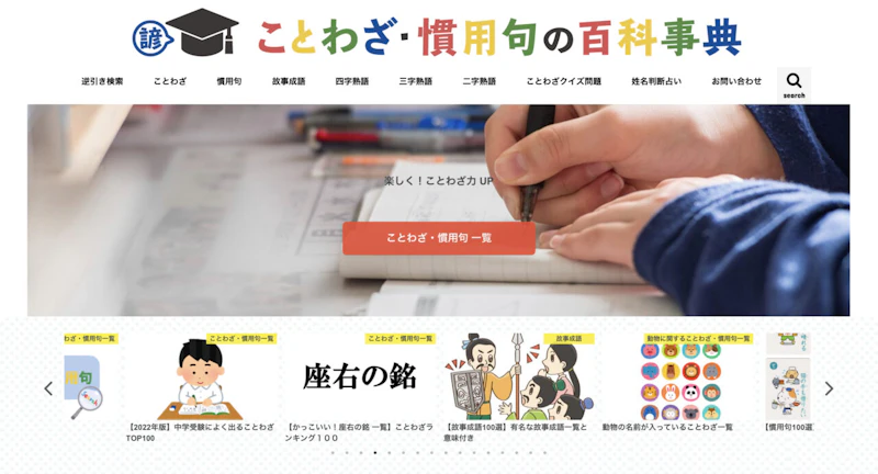 ことわざ・慣用句の百科事典