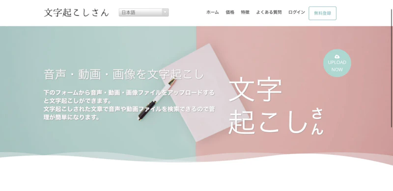 文字起こしさん