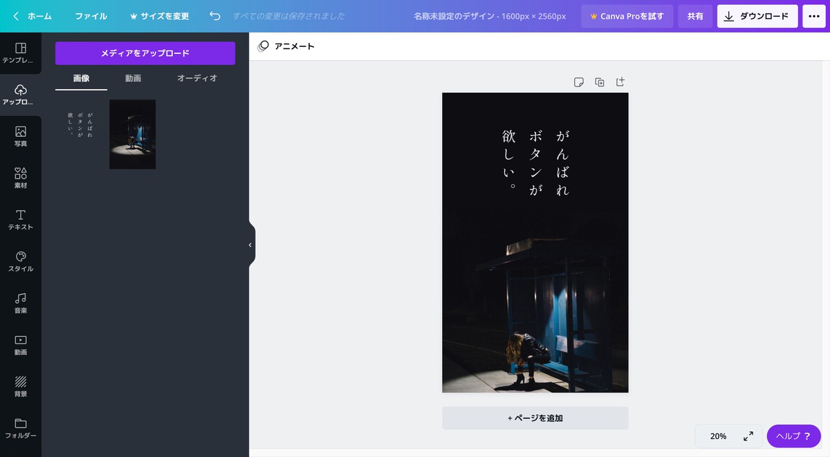 Canva：レイアウト1