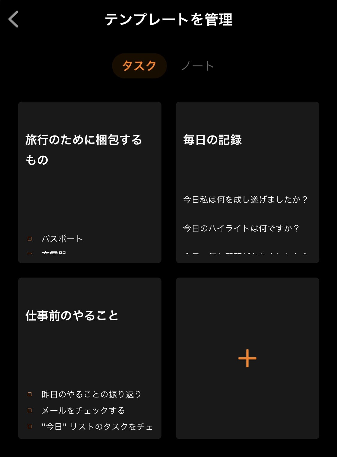 TickTickの使い方:テンプレート