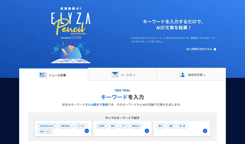 ELYZA Pencil（イライザ・ペンシル）