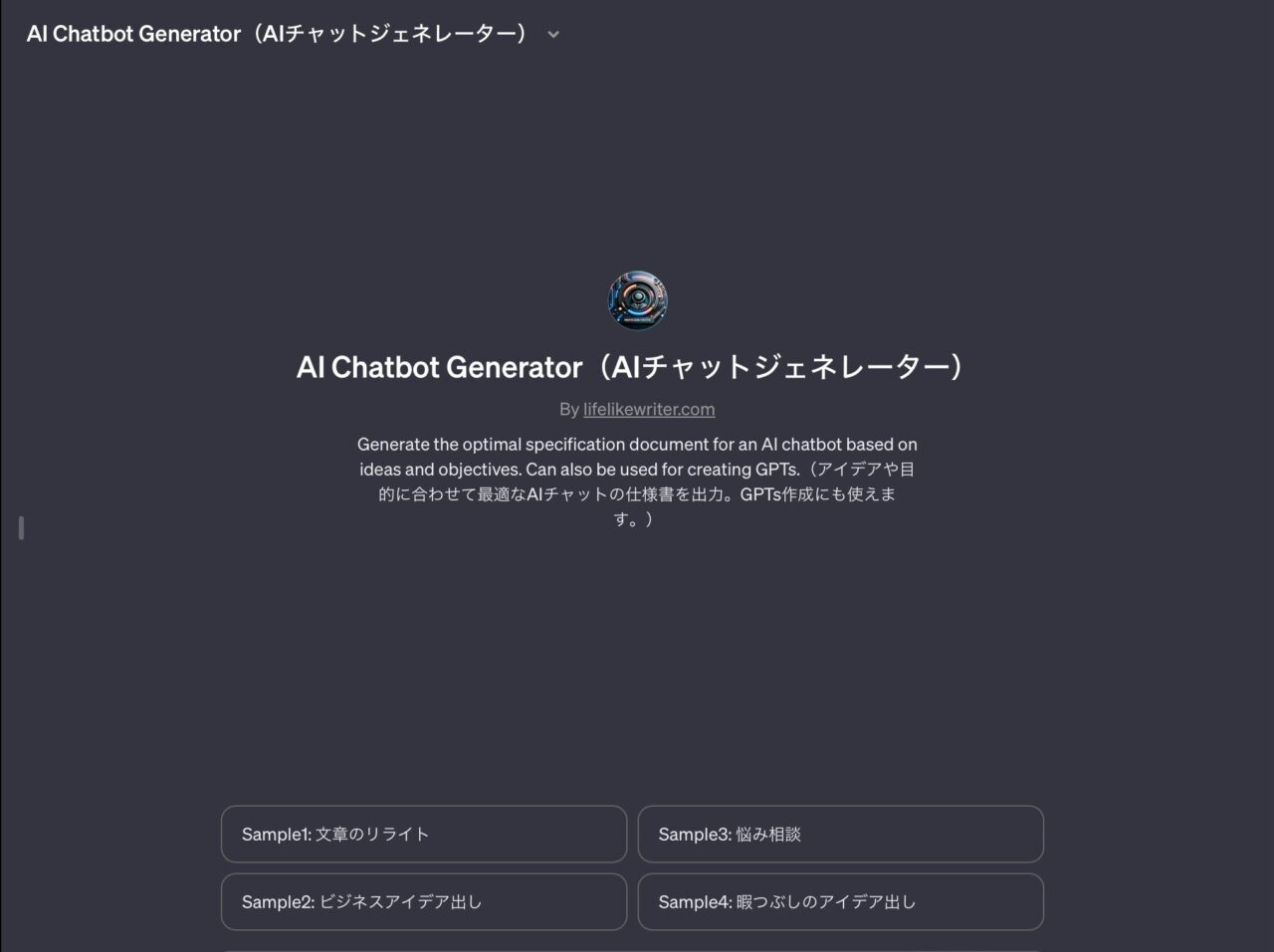 AI Chatbot Generator（AIチャットジェネレーター）