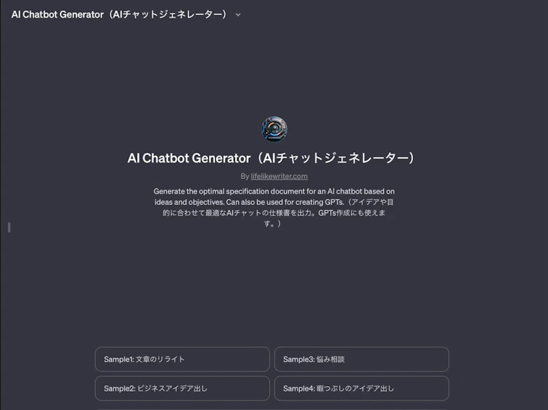 AI Chatbot Generator（AIチャットジェネレーター）