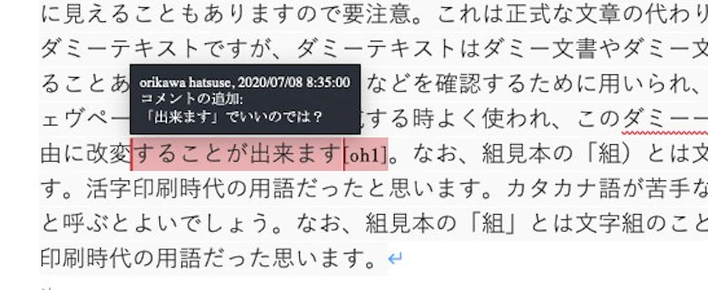 Word校閲機能：コメント表示