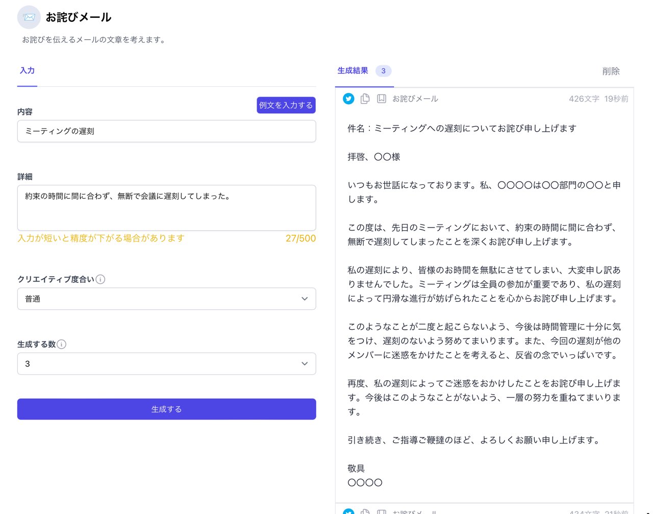 SAKUBUN：お詫びメール