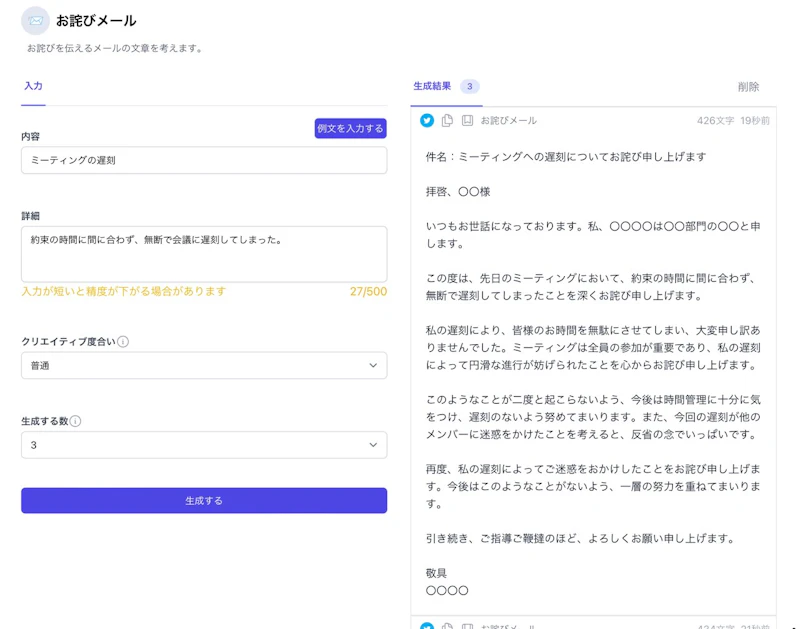 SAKUBUN：お詫びメール