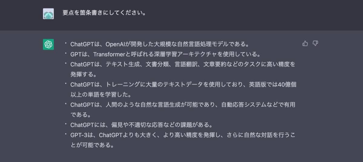 ChatGPTクリエイティブ文章プロンプト：箇条書き