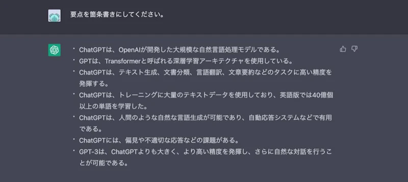 ChatGPTクリエイティブ文章プロンプト：箇条書き