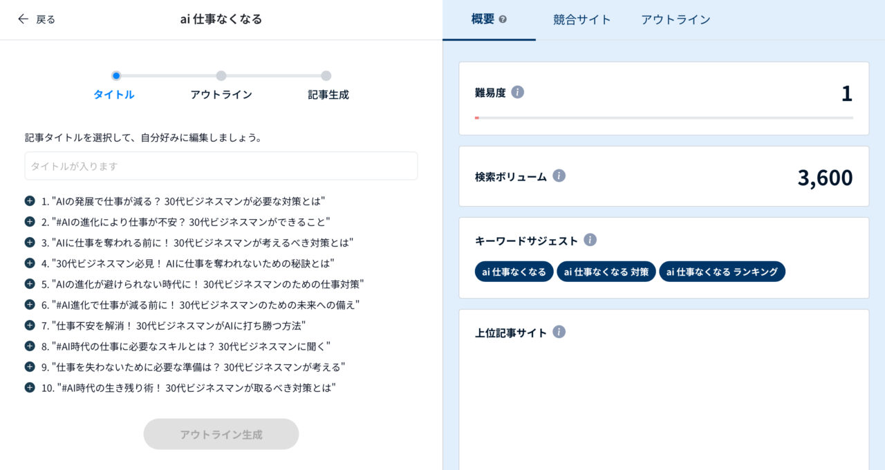 AI Writer：タイトル出力