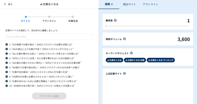 AI Writer：タイトル出力