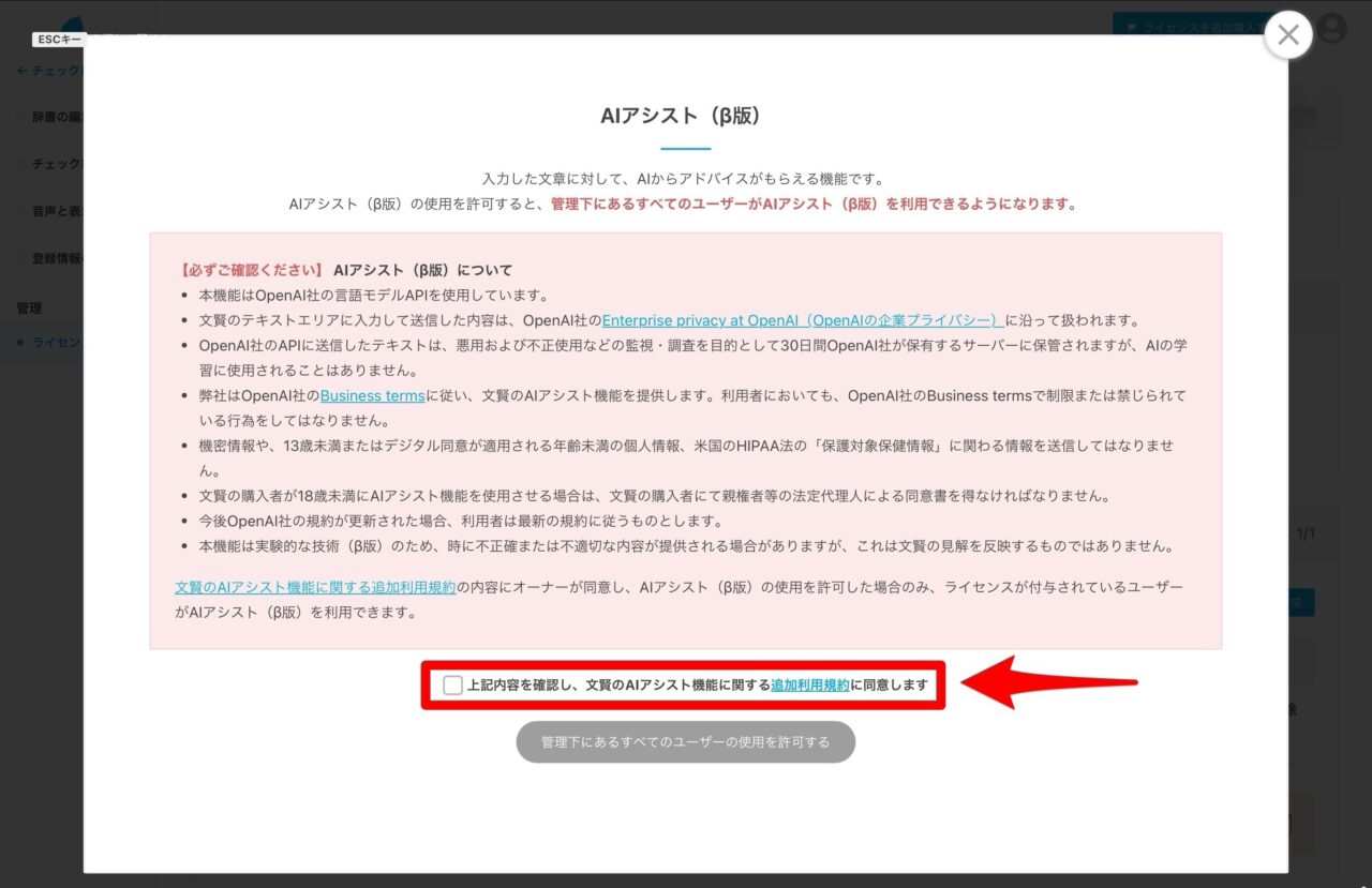 文賢・AIアシスト（β版）：利用規約