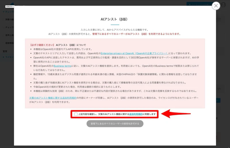 文賢・AIアシスト（β版）：利用規約