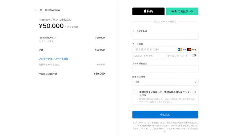 Creative Drive：支払いフォーム